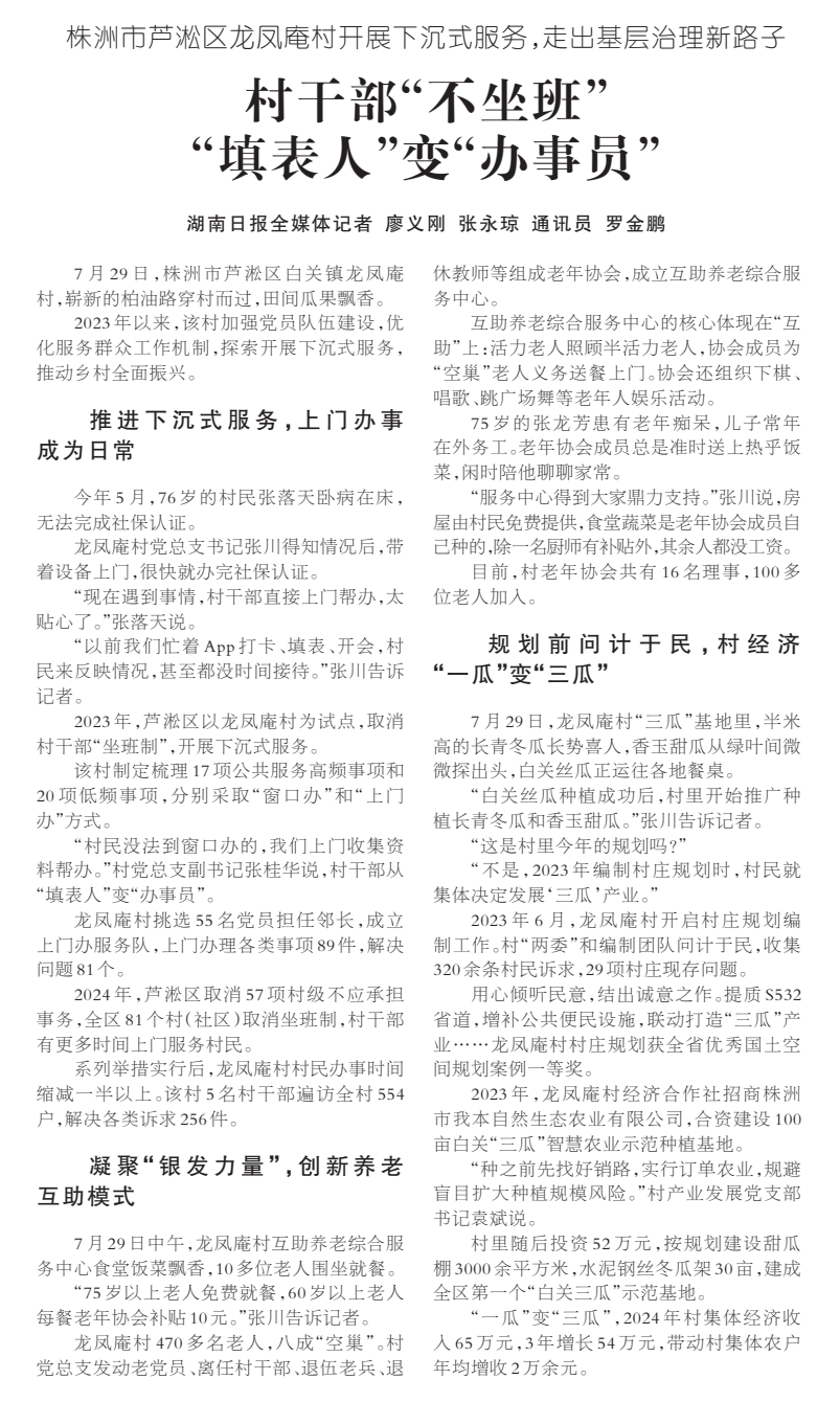 《村干部“不坐班” “填表人”变“办事员”》湖南日报版面裁图