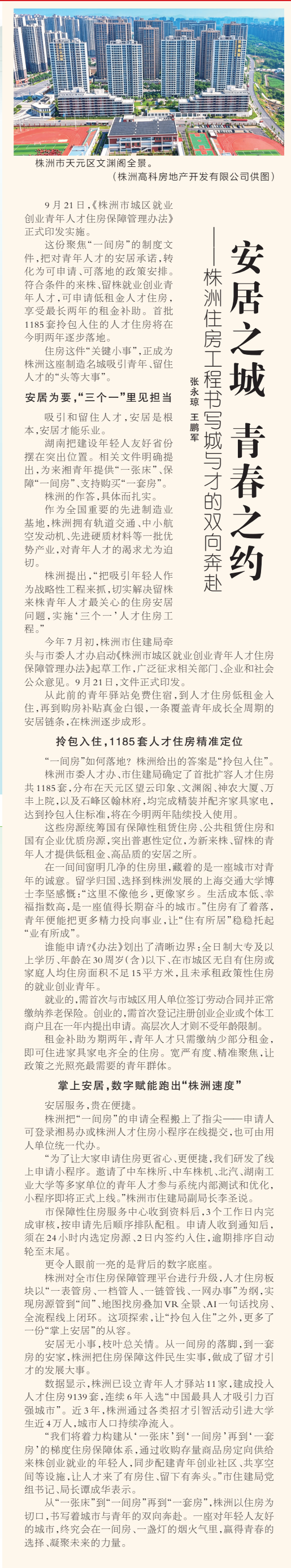 《安居之城 青春之约》湖南日报版面裁图
