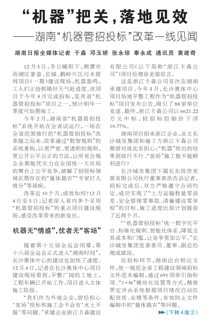 《“机器”把关,落地见效》湖南日报版面裁图放大图