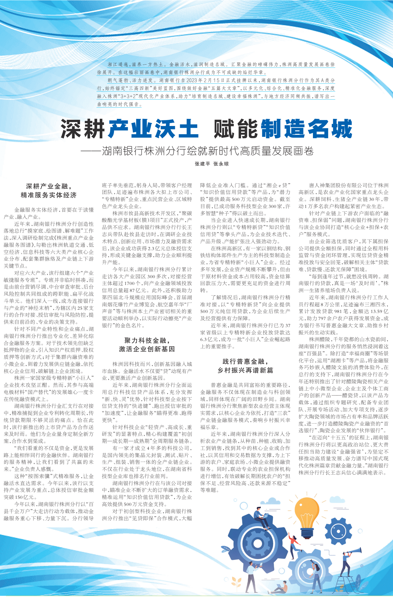 《深耕产业沃土 赋能制造名城》湖南日报版面裁图