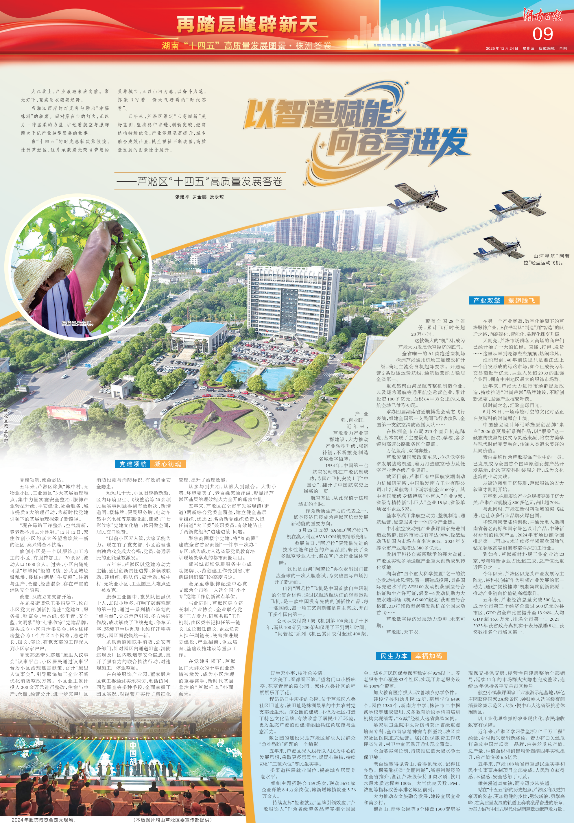 《以智造赋能 向苍穹进发》湖南日报版面裁图放大图