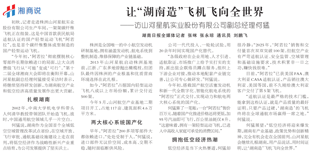 《让“湖南造”飞机飞向全世界》湖南日报版面裁图