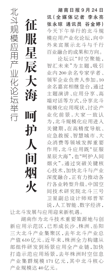 《征服星辰大海 呵护人间烟火》湖南日报版面裁图放大图