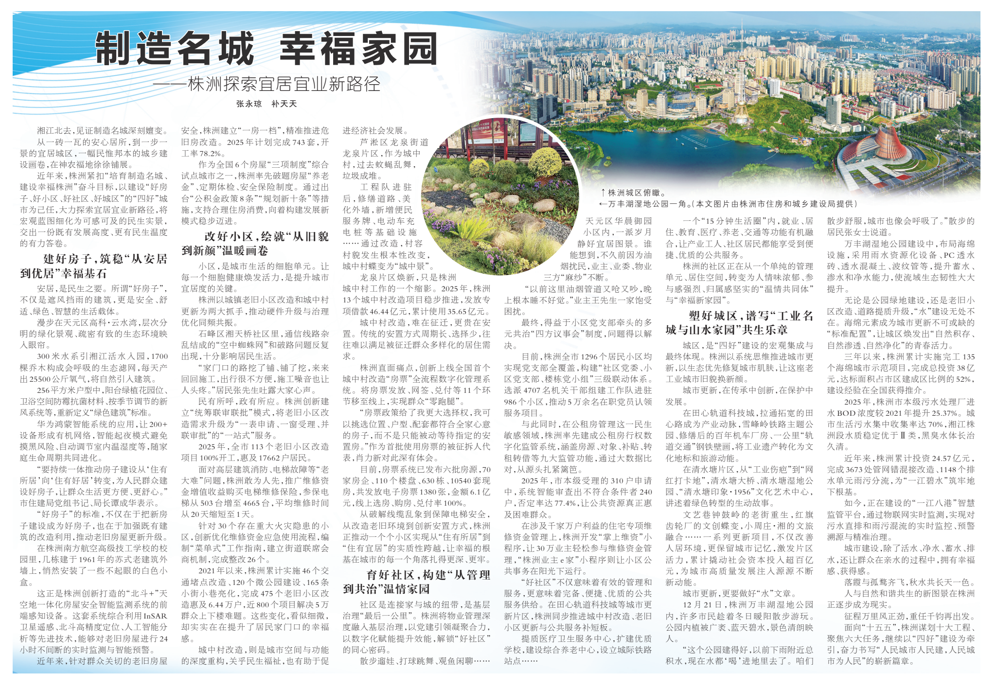 《制造名城 幸福家园》湖南日报版面裁图