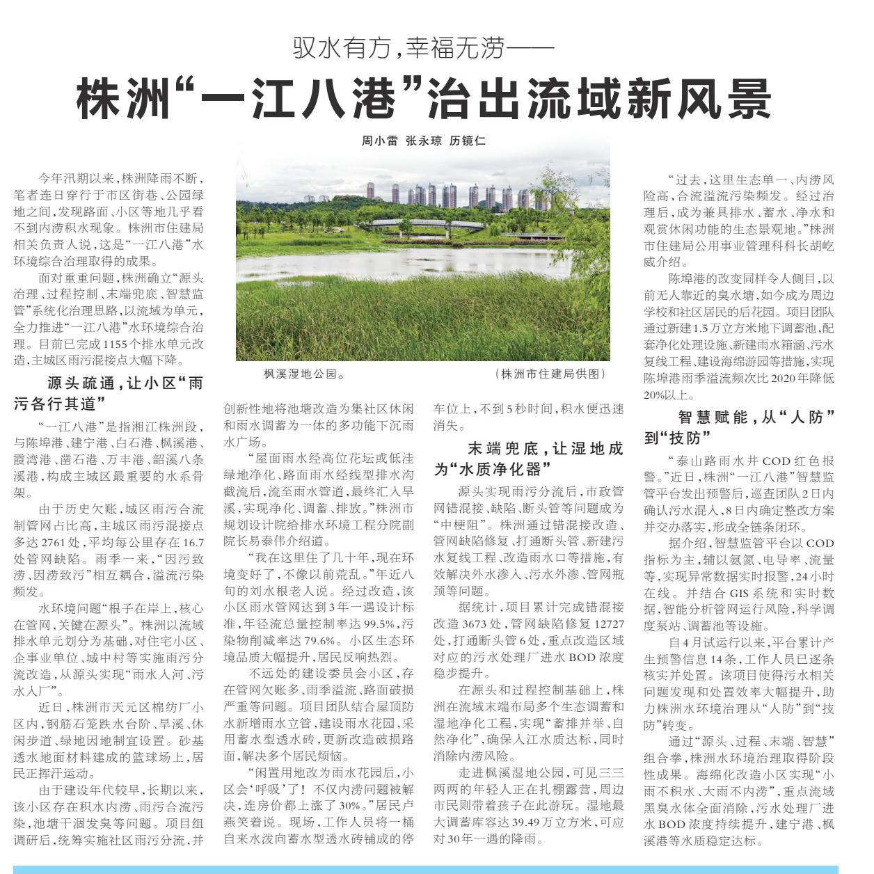《株洲“一江八港”治出流域新风景》湖南日报版面裁图