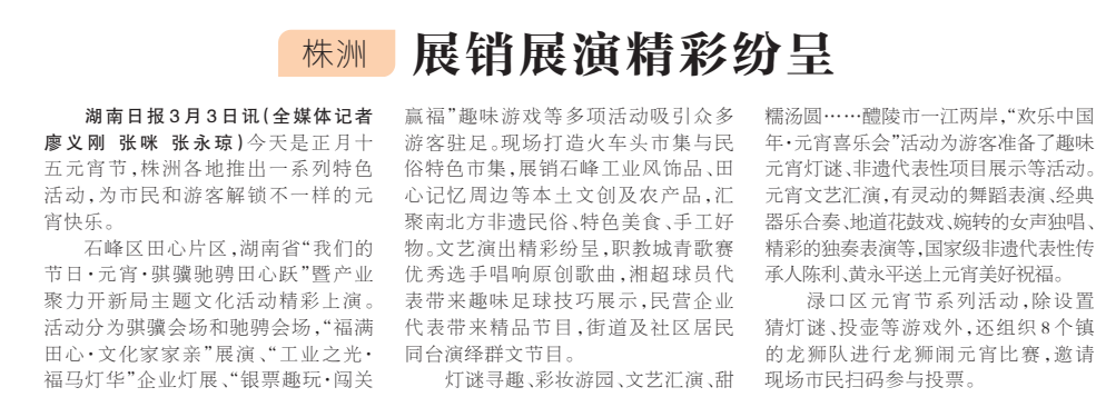 《株洲 展销展演精彩纷呈》湖南日报版面裁图