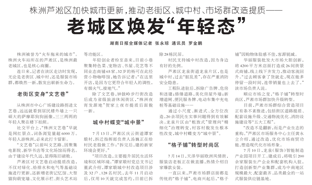 《老城区焕发“年轻态”》湖南日报版面裁图放大图