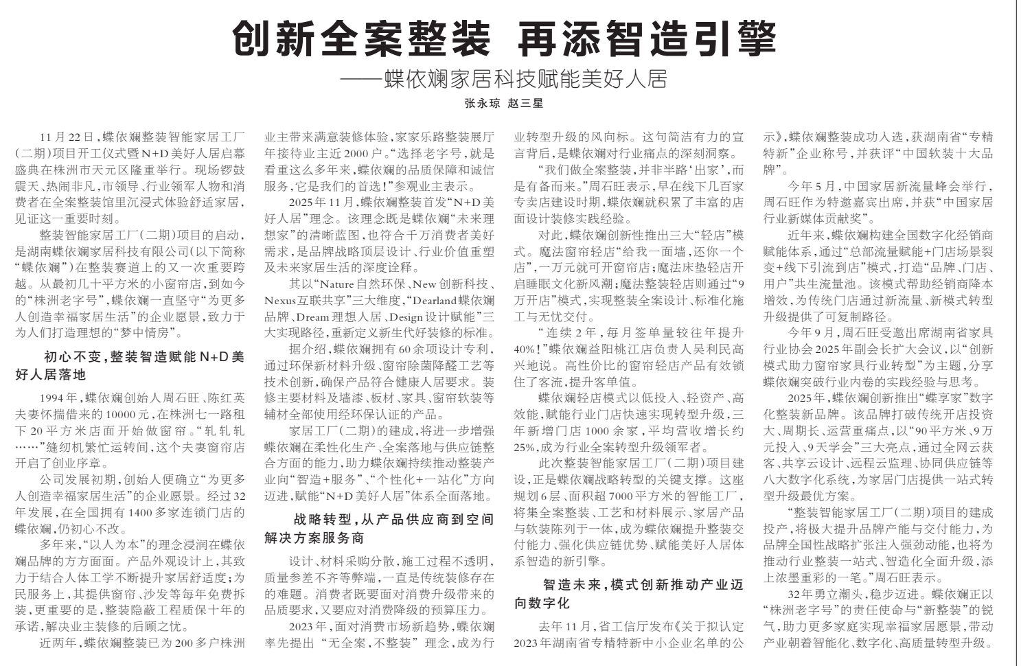 《创新全案整装 再添智造引擎》湖南日报版面裁图