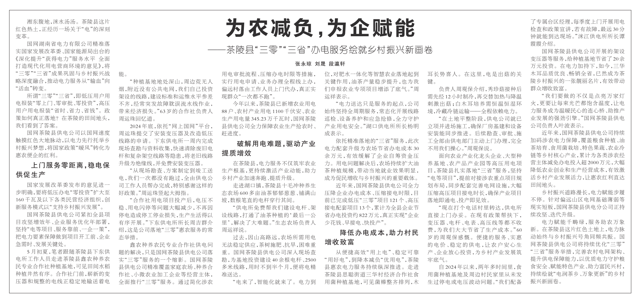 《为农减负，为企赋能》湖南日报版面裁图