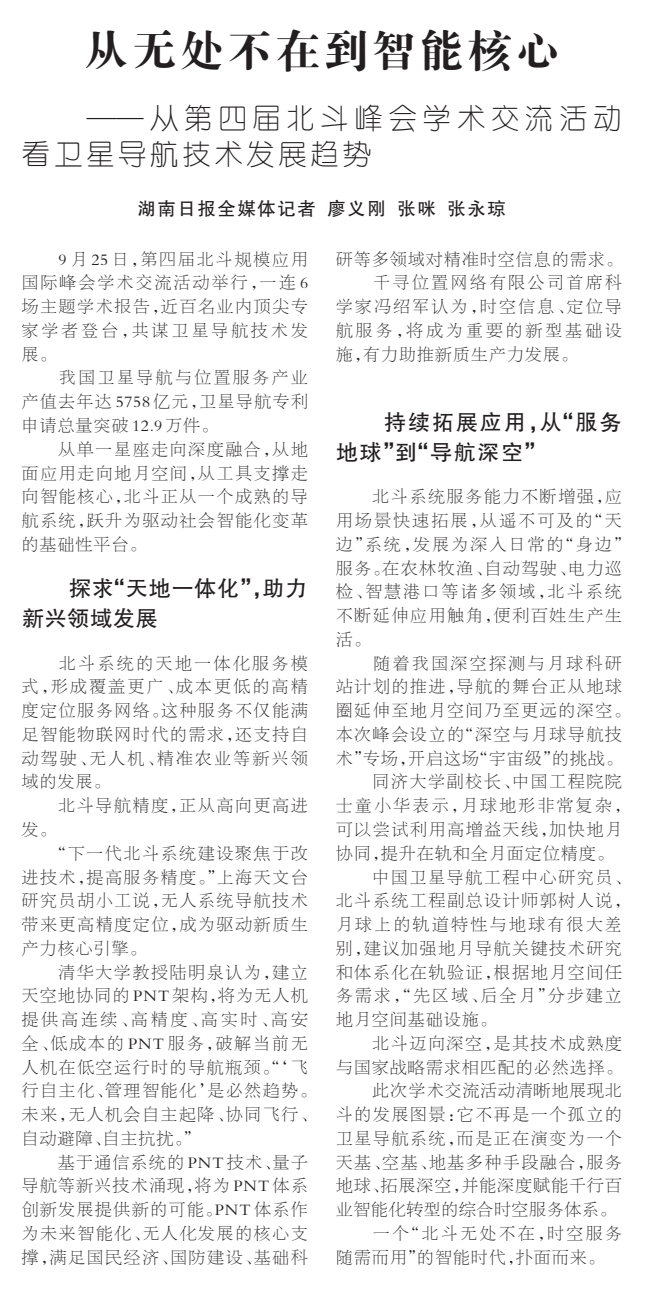 《从无处不在到智能核心》湖南日报版面裁图