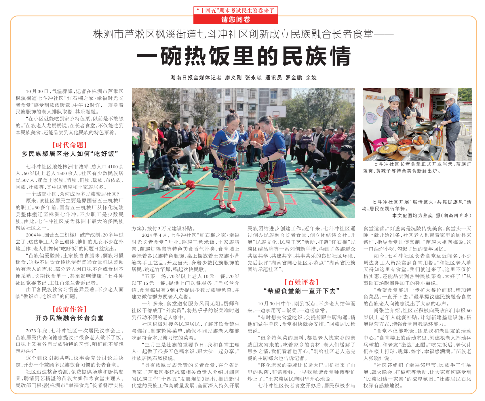 《一碗热饭里的民族情》湖南日报版面裁图