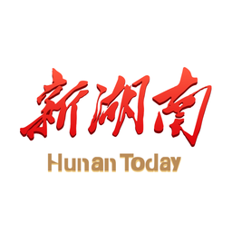 新湖南